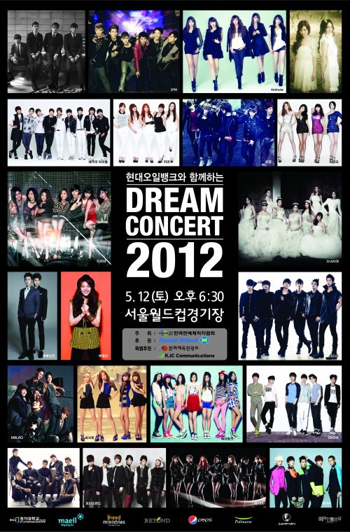 역대 드림콘서트 출연진 라인업 정리.jpg | 인스티즈
