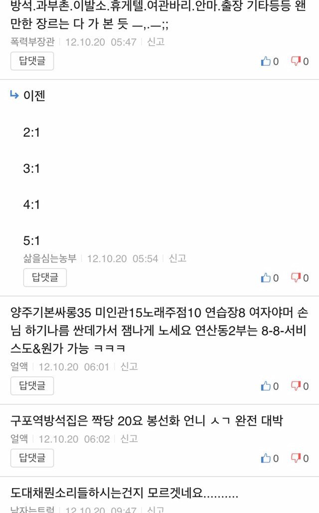 여자들이 잘 모르는 성매매 업소 '방석집' | 인스티즈