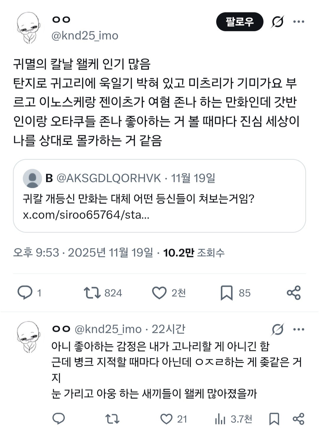 귀멸의 칼날 왤케 인기 많음.twt | 인스티즈