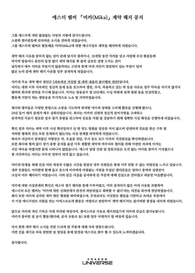 중견 버튜버 정신병으로 인한 퇴출사건 | 인스티즈