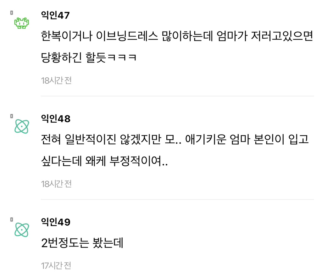 요즘 돌잔치 진짜 엄마들 이렇게 입어??? | 인스티즈