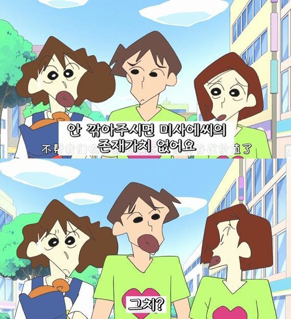 짱구는못말려 신혼부부 레전드.JPG | 인스티즈