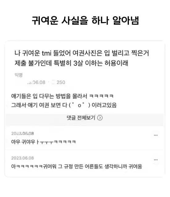 3살 이하 아기만 가능한 여권 사진ㅋㅋㅋㅋ | 인스티즈