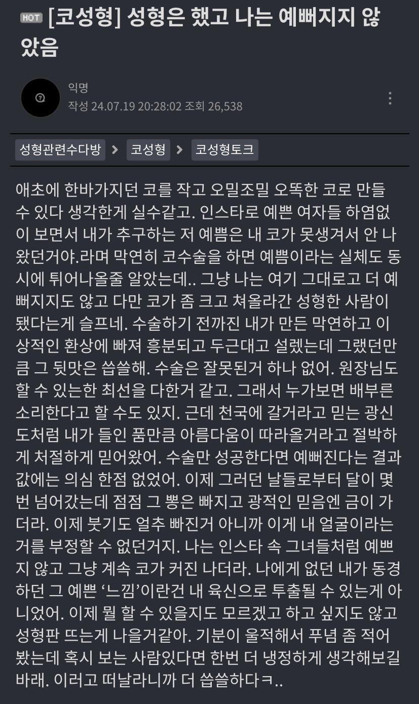 이거 코수술 한 사람이 쓴거라는데 | 인스티즈