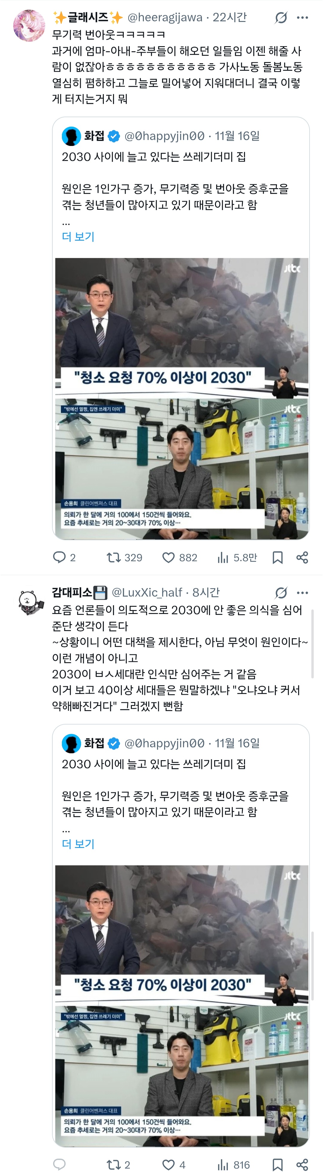 2030 사이에 늘고 있다는 쓰레기더미 집.twt | 인스티즈