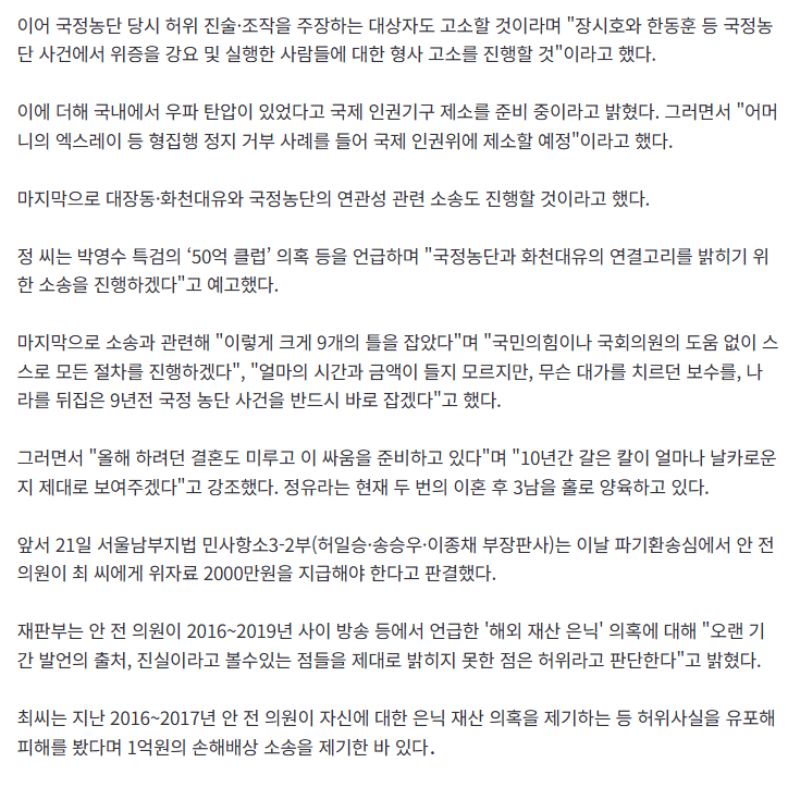 정유라 "한동훈 등 소송할 것…올해 결혼 포기. 10년 칼 갈았다" | 인스티즈