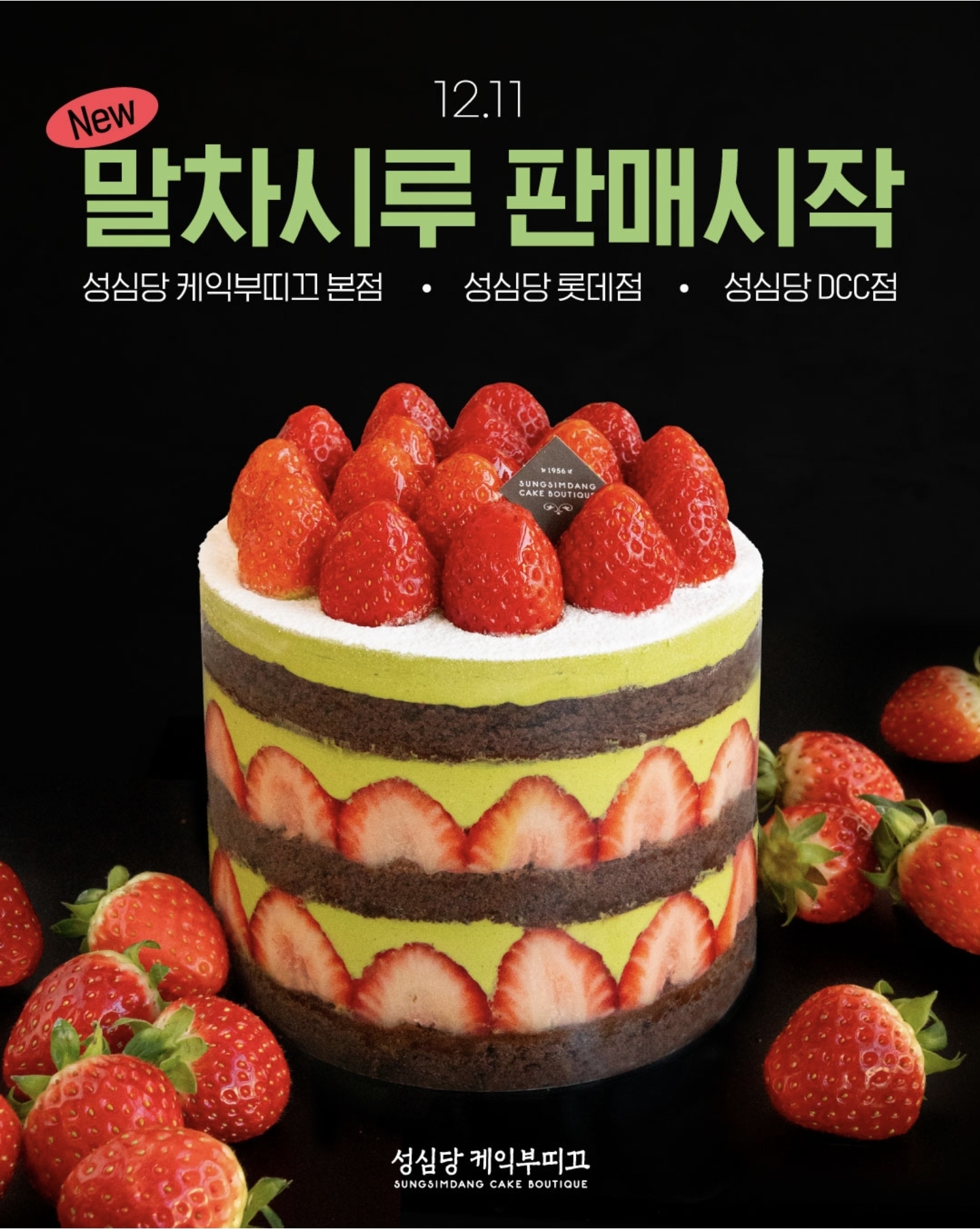 성심당, 12월 11일부터 말차시루 판매 시작 | 인스티즈