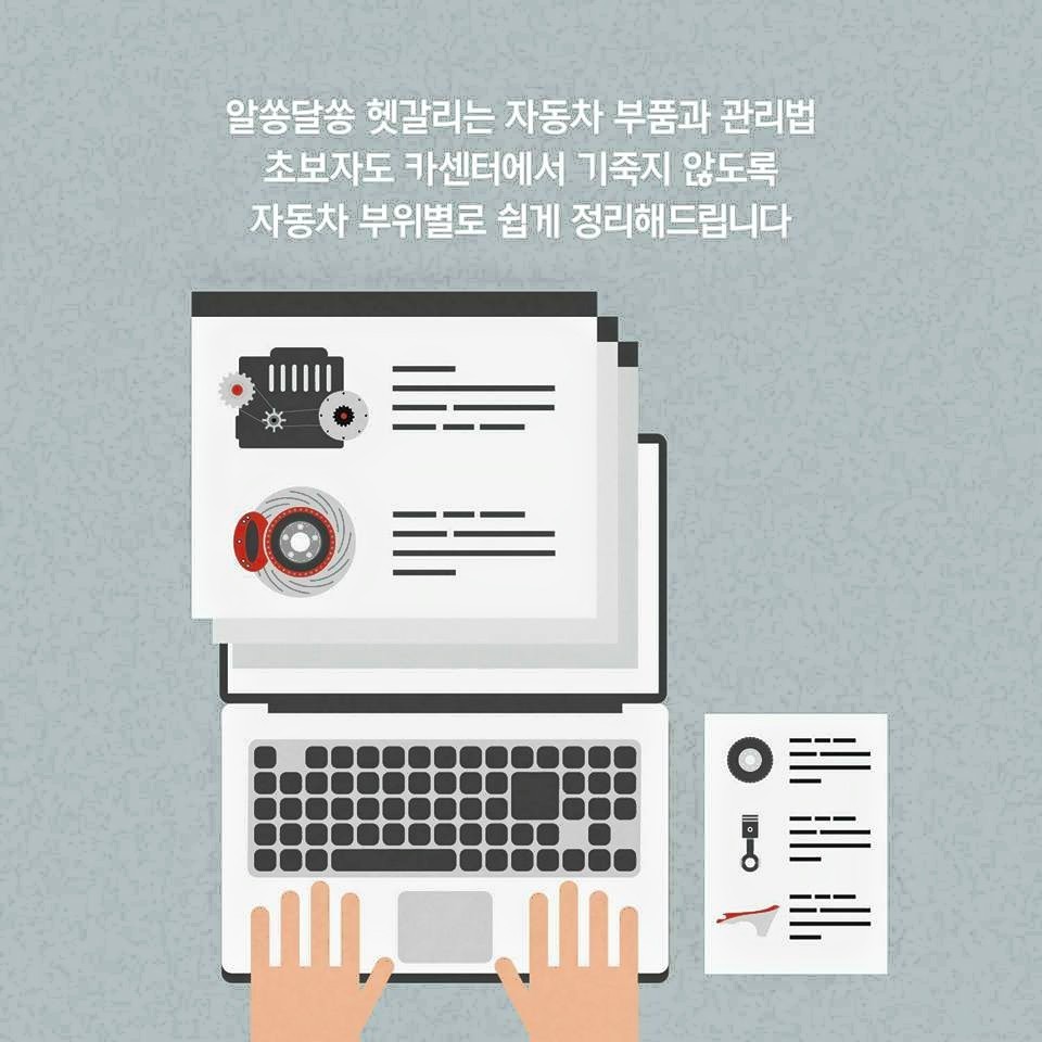 자동차 기초용어 정리 및 팁 | 인스티즈