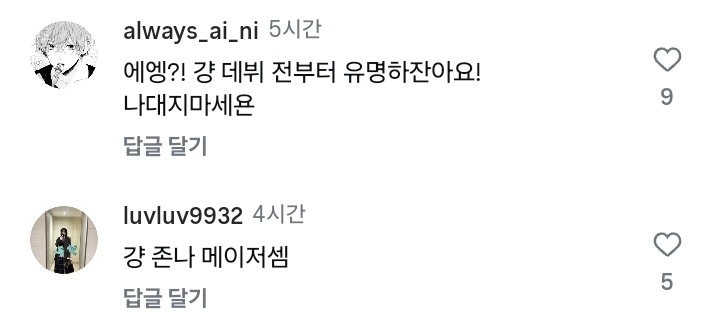 남돌들 뜨기전부터 귀신같이 좋아한다는 사람의 픽 | 인스티즈