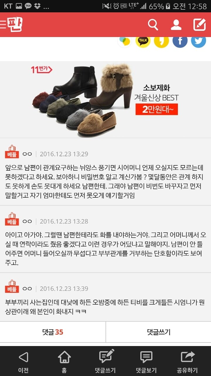 관계중 시어머니가 들어오셨어요 | 인스티즈