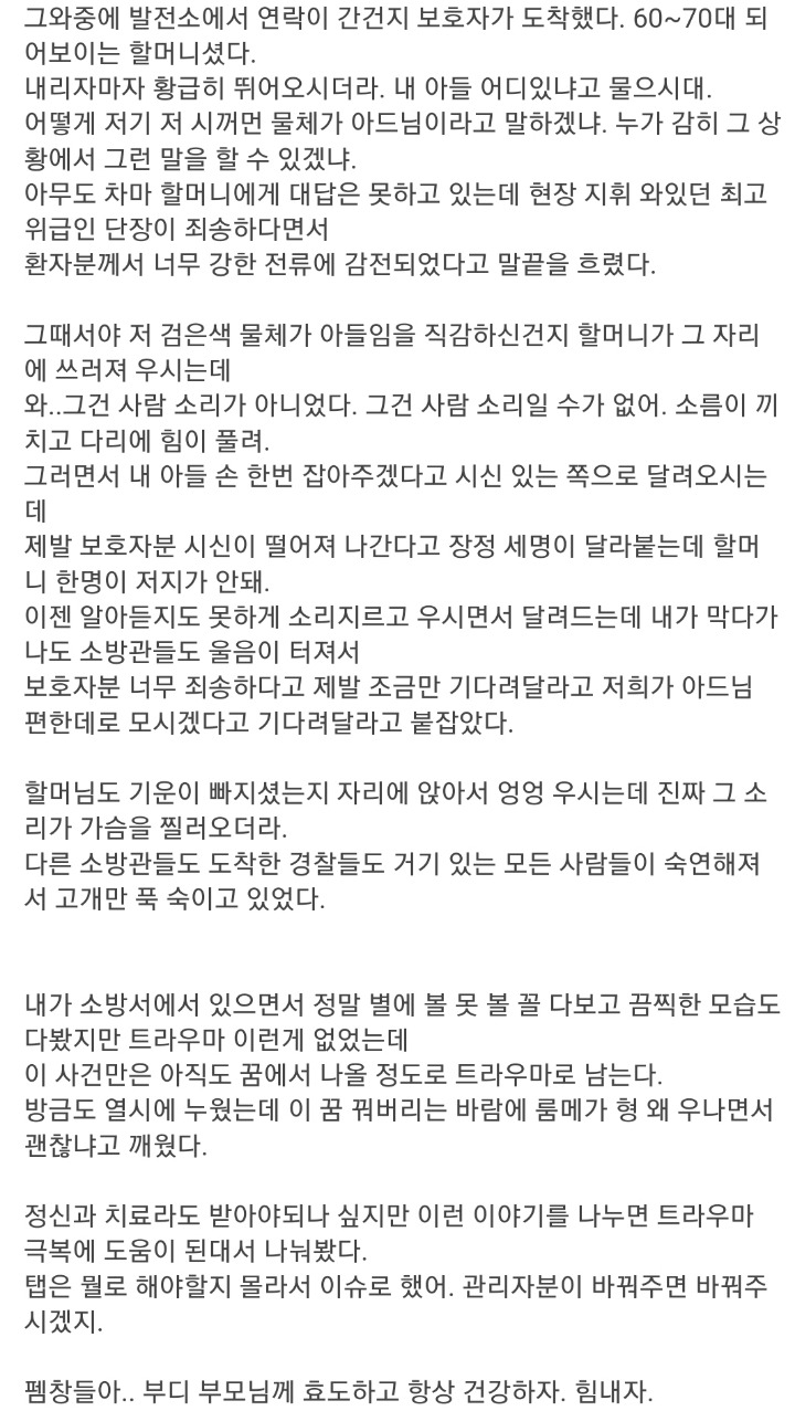 자식이 죽었을 때 부모가 우는 모습을 본 적 있음?.TXT | 인스티즈