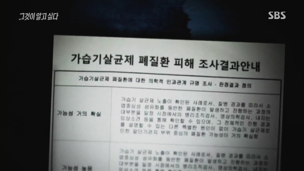 [그것이알고싶다] 가습기 살균제 - 침묵의 살인자 - 죽음의 연기는 누가 피웠나? -6편 | 인스티즈
