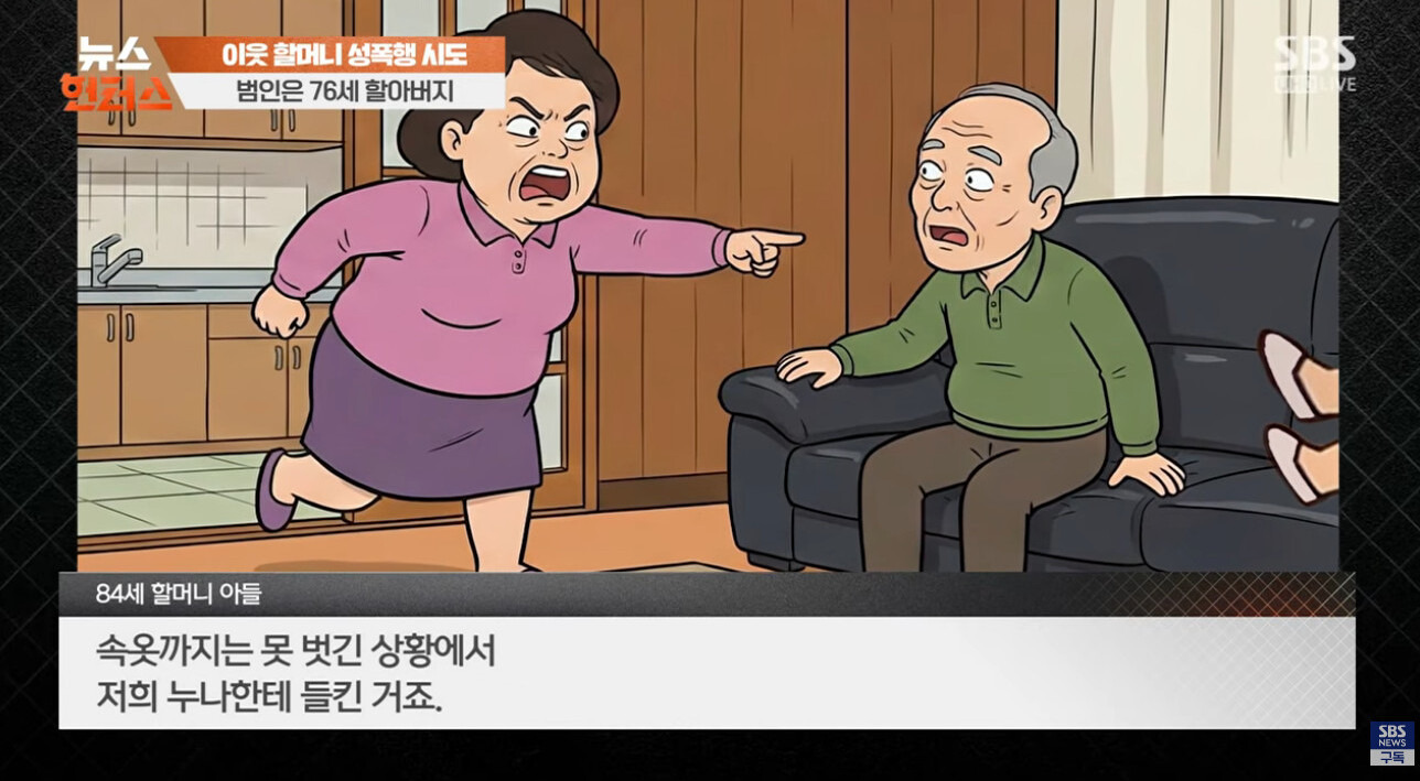 84세 이웃 할머니 성폭행 시도한 76세 할아버지 | 인스티즈