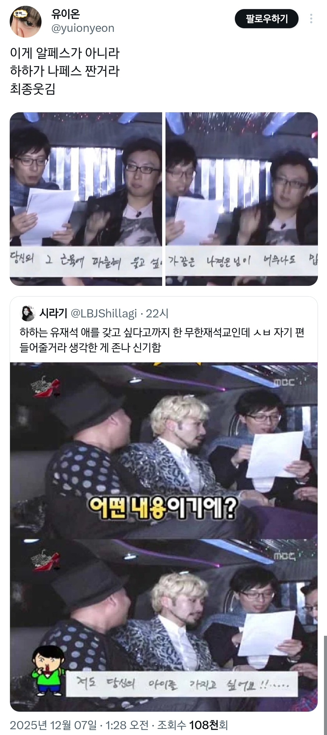 이이경 덕분에 파묘되는 중인 하하 무한재석교 시절.twt | 인스티즈