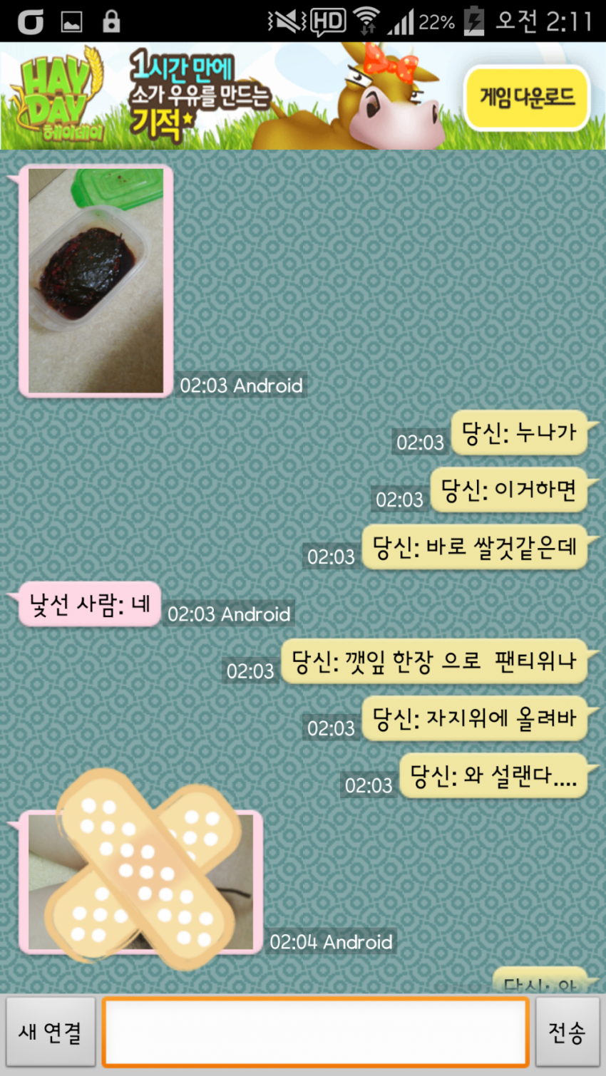 랜덤채팅 푸드플레이 (feat.깻잎남) | 인스티즈