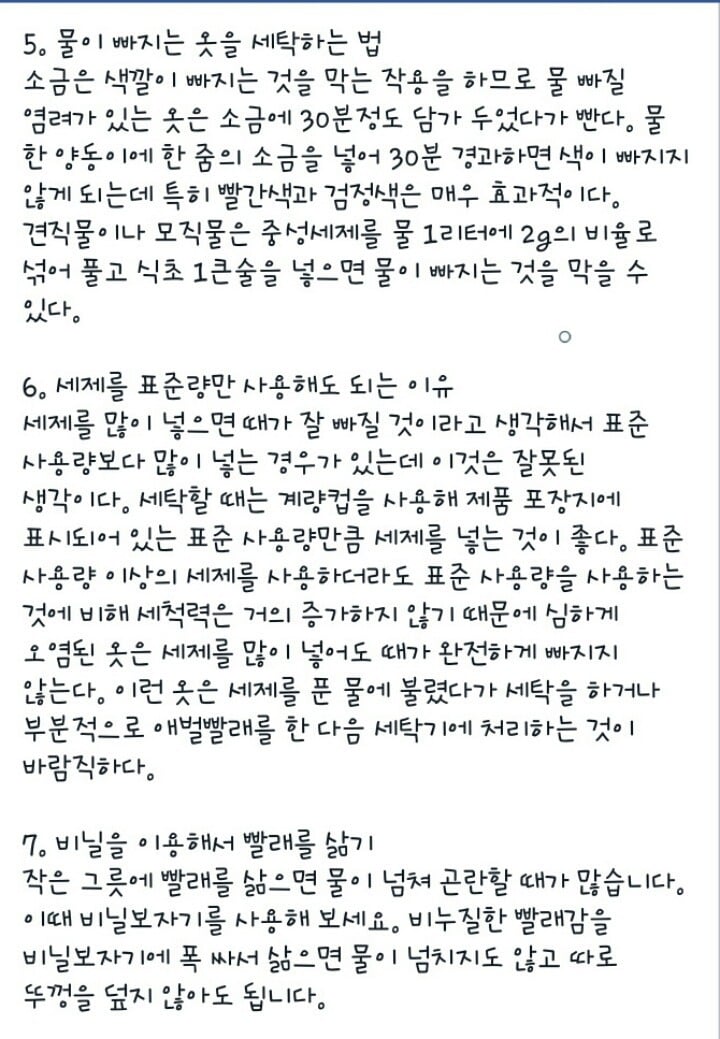 [꿀팁] 세탁소에선 알려주지 않는 10가지 TIP | 인스티즈