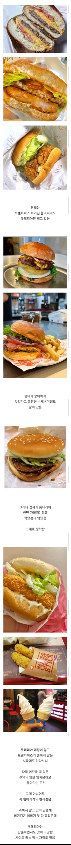 돌고돌아 롯데리아에 정착하는 이유 | 인스티즈