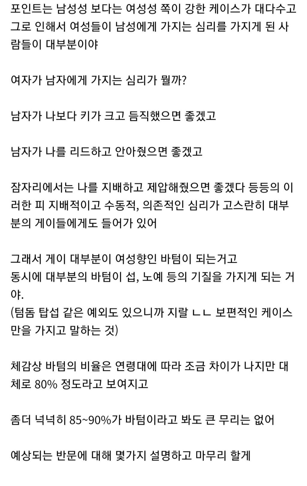 게이가 생각하는 바텀이 많은 이유 | 인스티즈