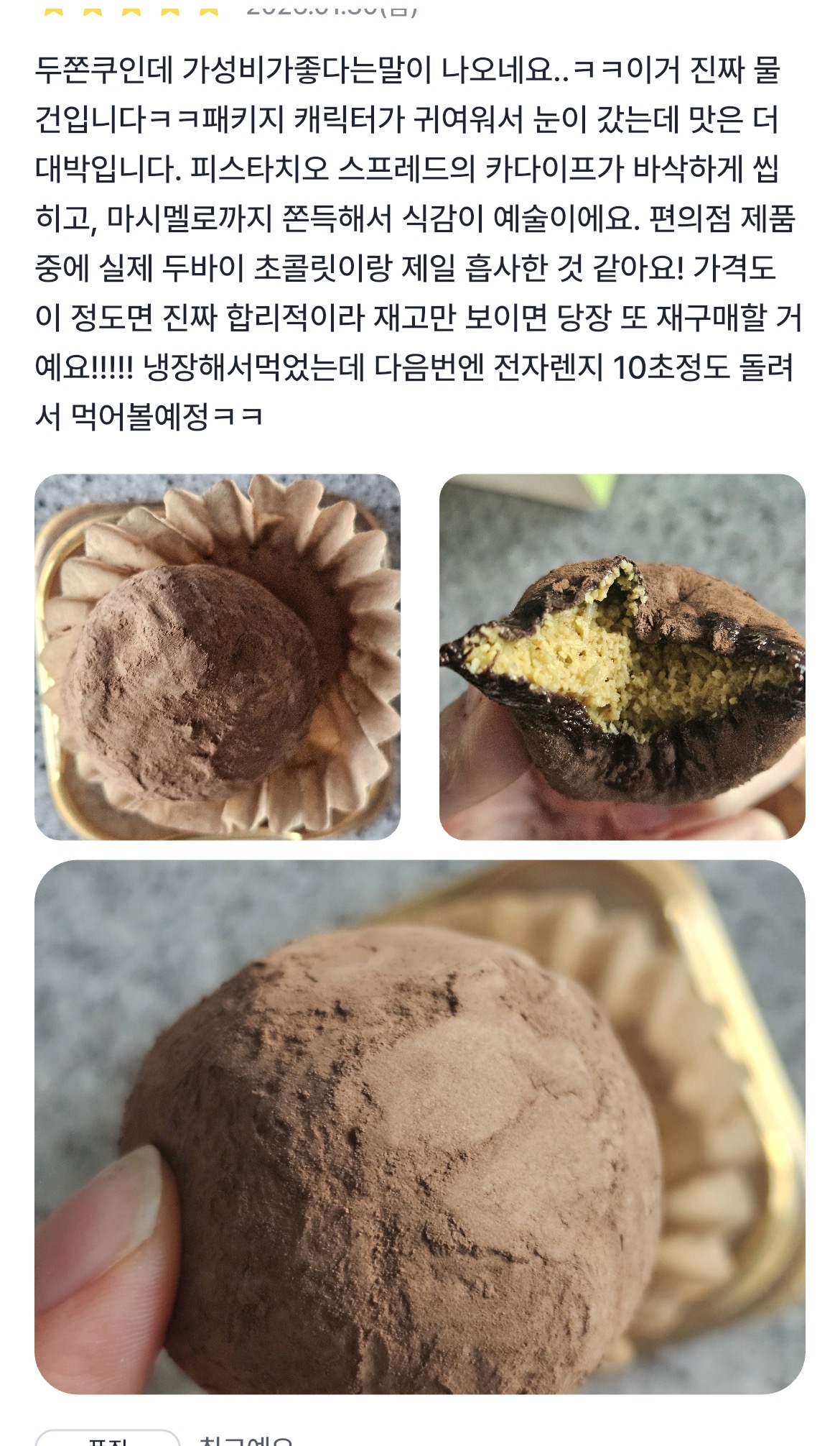 반응 좋은 gs 편의점 두바이 쫀득 쿠키 (모모즈랩 두쫀쿠) | 인스티즈