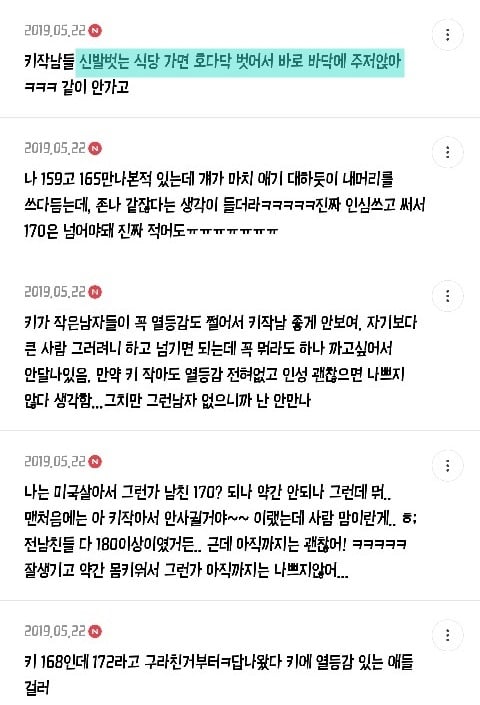키 작은 남자 만나 본 여시들이 말해주는 키작남의 단점 | 인스티즈