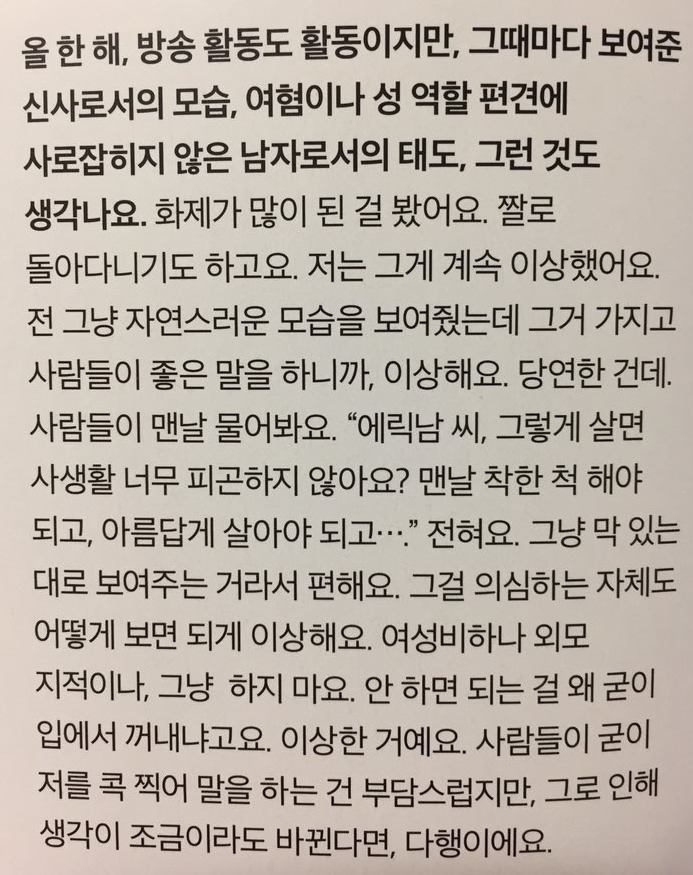 에릭남이 의외로 개 쎈것 같은 이유 ㄷㄷㄷ.jpg | 인스티즈