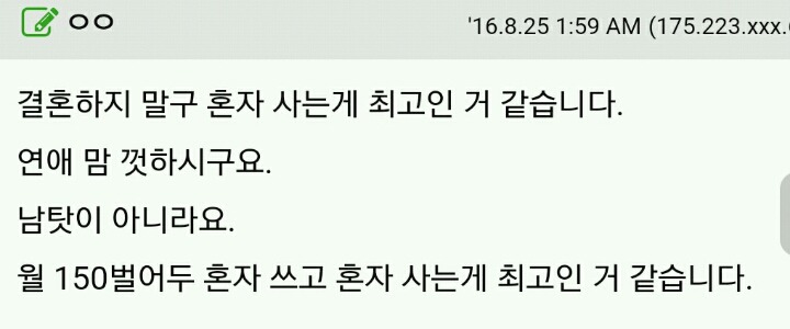 결혼하지 마세요. 애 낳지 마세요. (눈물주의) | 인스티즈