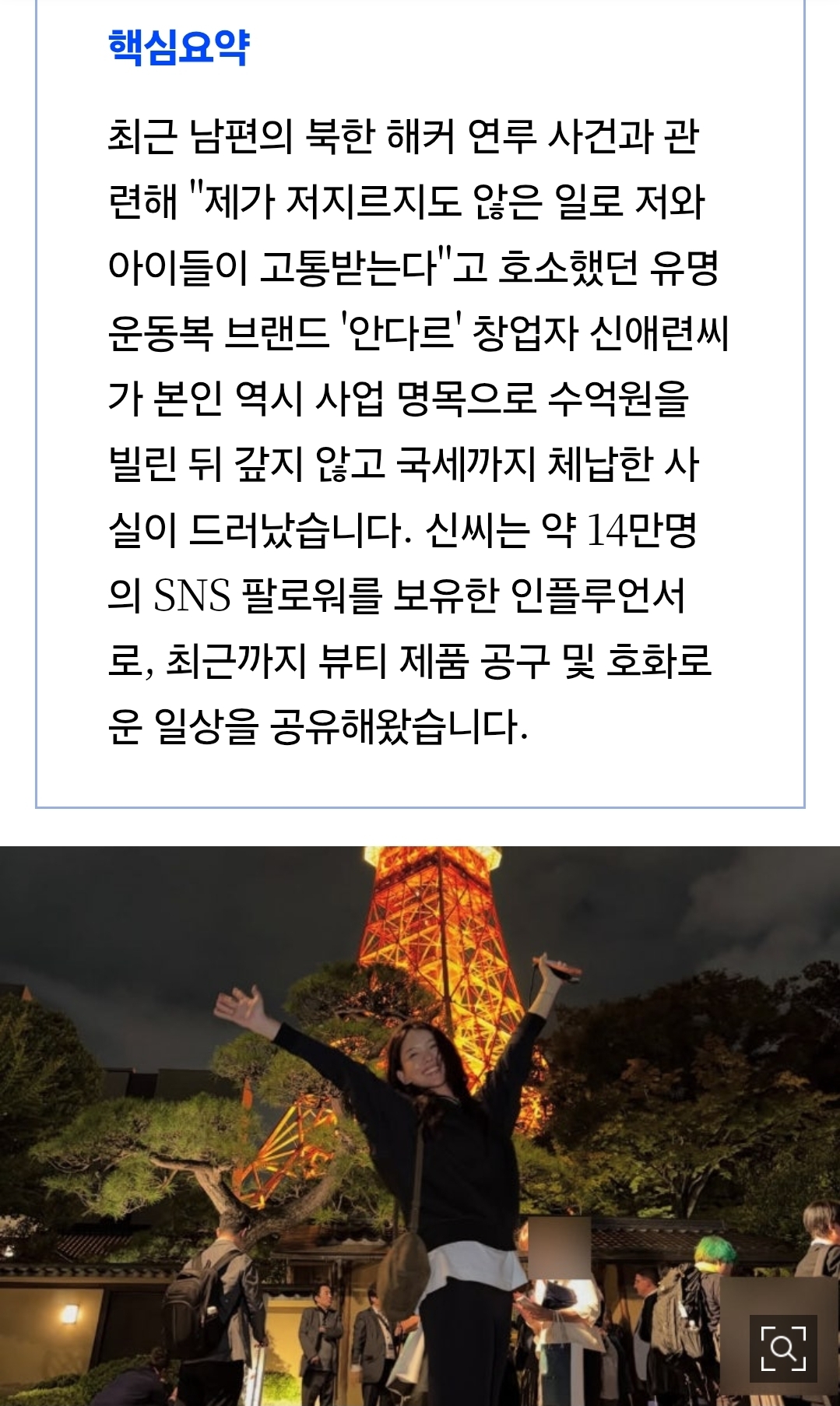 "남편 일"이라던 안다르 창업자, '호화 생활'하며 수억원 사기 피소 | 인스티즈