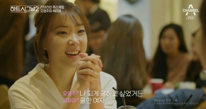 [하트시그널2] 이렇게 까지 하는 자기가 초라하게 느껴졌다는 오영주.jpg | 인스티즈