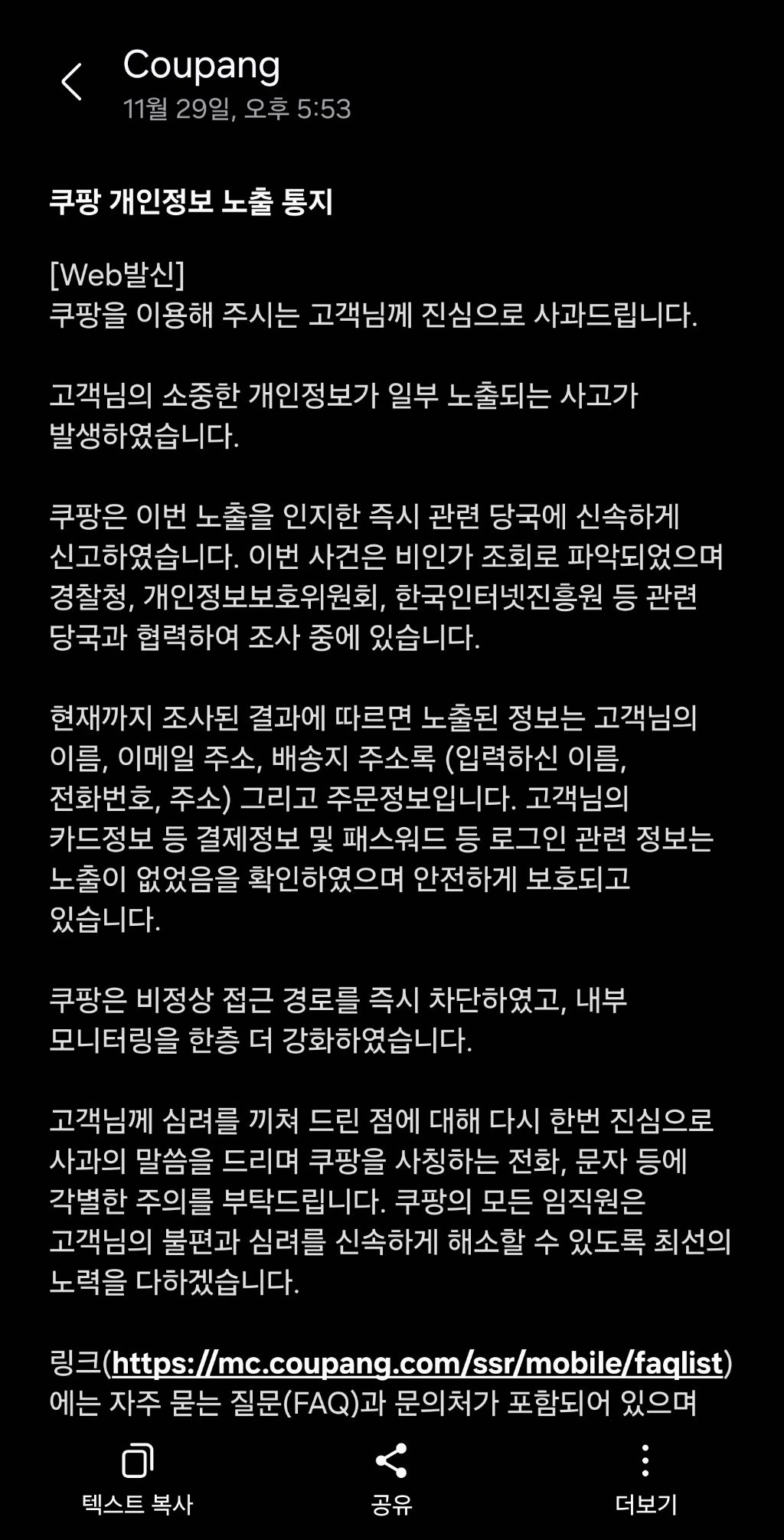 와 쿠팡 4500명 이벤트에 당첨!!!!! | 인스티즈