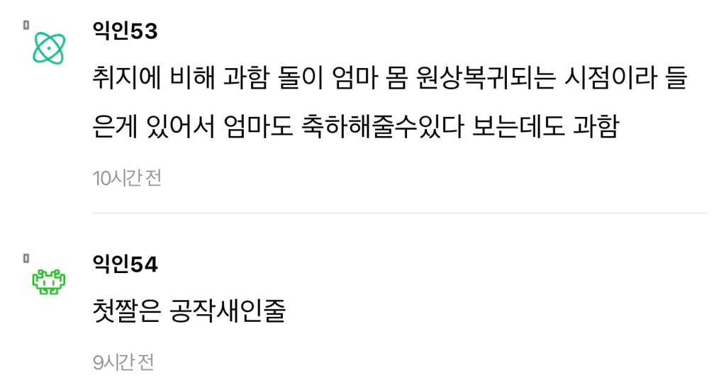요즘 돌잔치 진짜 엄마들 이렇게 입어??? | 인스티즈