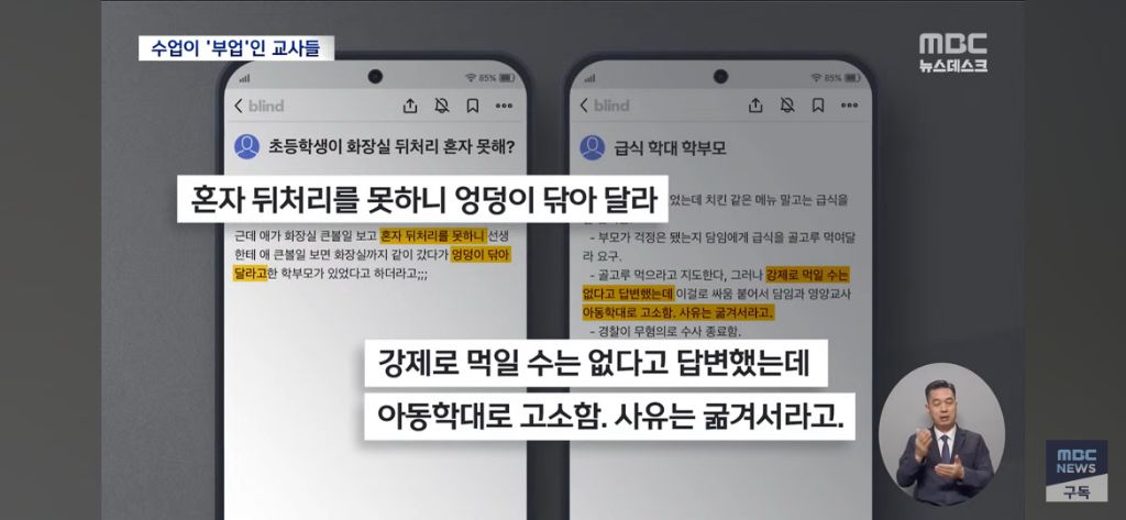 수업이 '부업'인 교사들 | 인스티즈