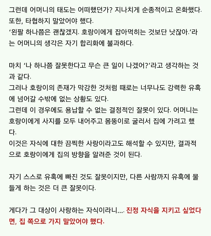 곱씹을수록 소름돋는 전래동화 햇님달님 재해석.txt | 인스티즈