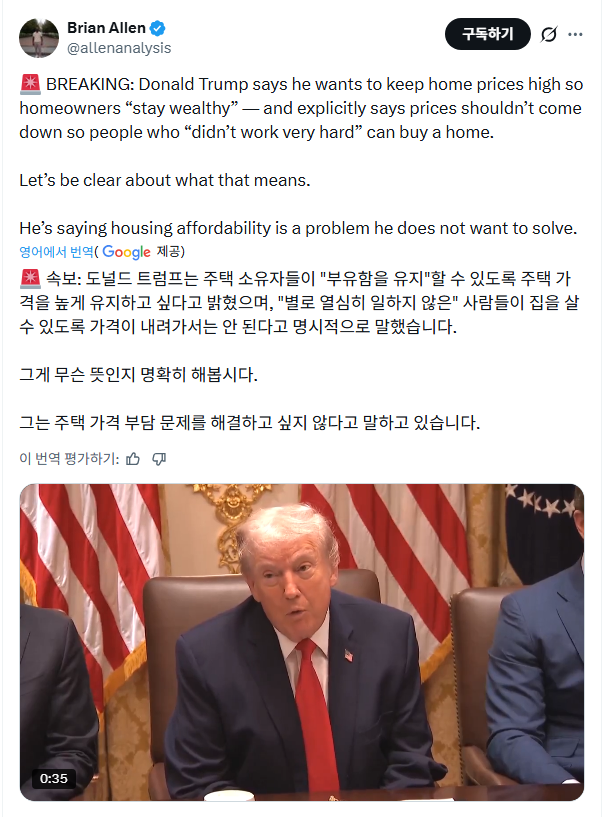 트럼프 "사람들이 집 못사게할거임.” | 인스티즈