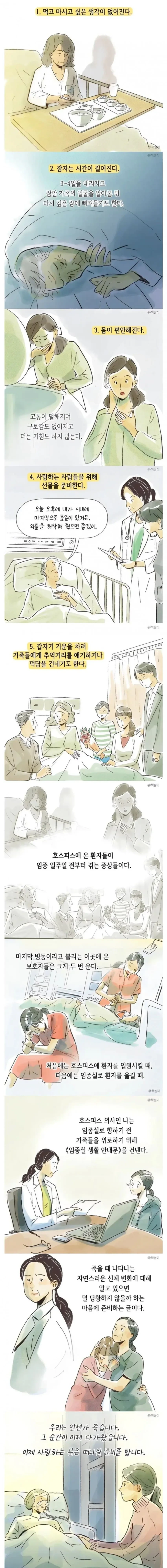 임종하기직전 환자의모습.jpg | 인스티즈