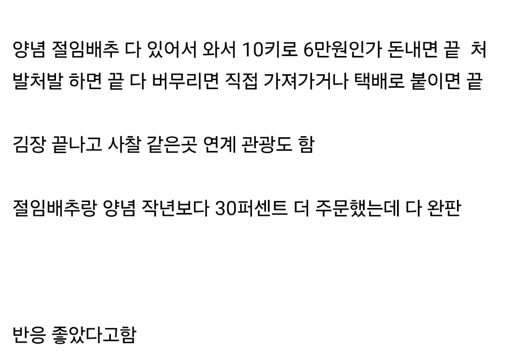 현재 반응 너무 좋다는 평창 김장 축제 | 인스티즈
