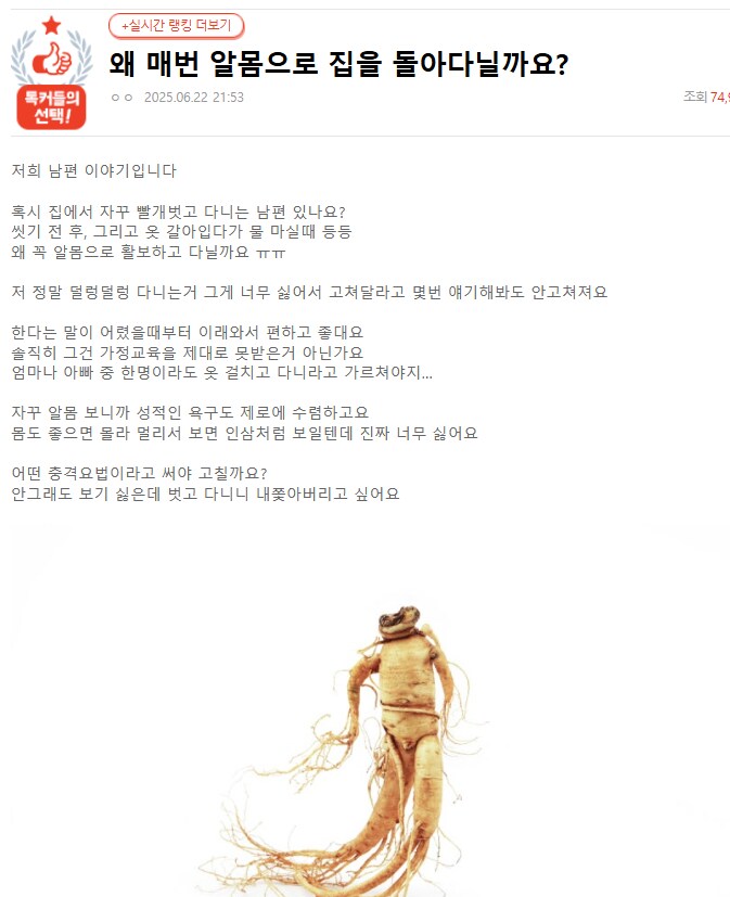 알몸으로 집안 돌아다니는 남편이 싫은 아내 | 인스티즈
