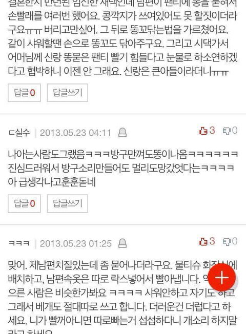 아내들 눈물...남편의 똥팬티가 싫어요.jpg | 인스티즈