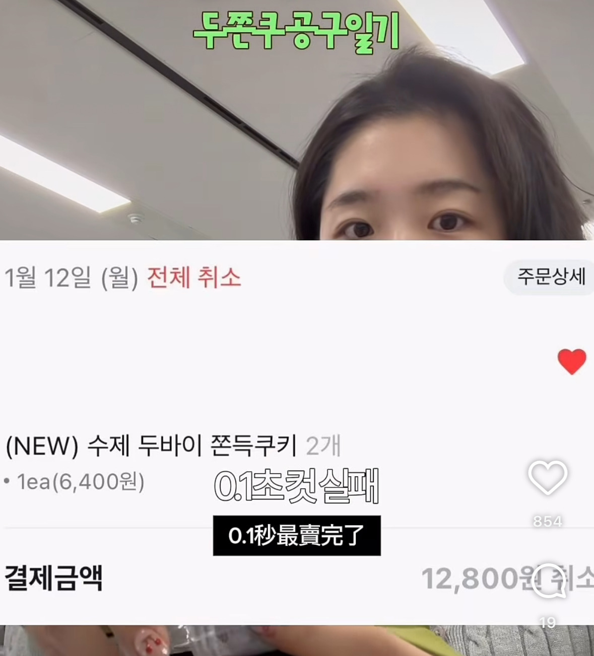 두쫀쿠 먹고싶어서 공구 150개 연 회사막내 | 인스티즈