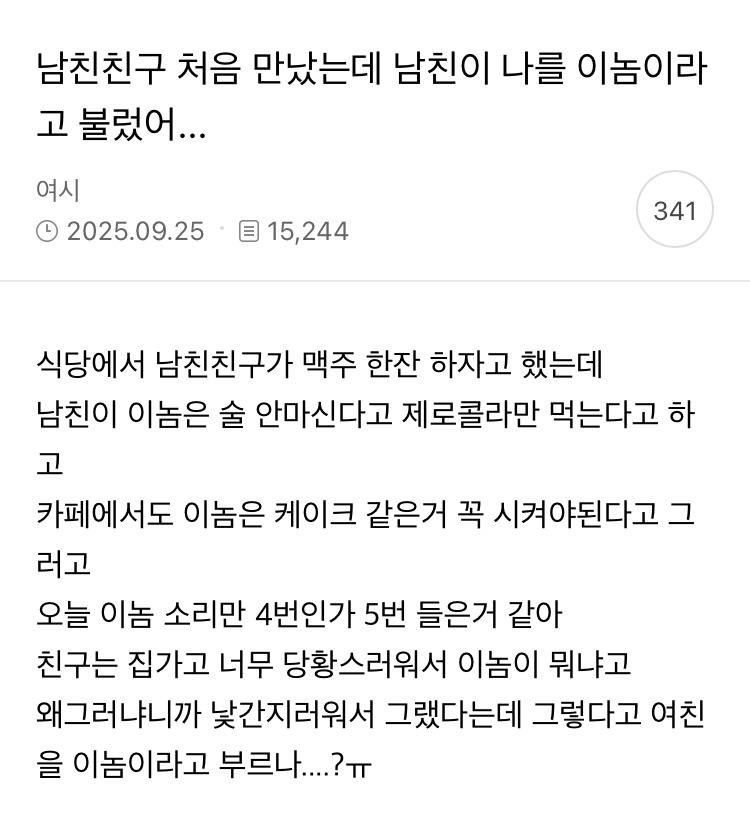 남친친구 처음 만났는데 남친이 나를 이놈이라고 불렀어... | 인스티즈