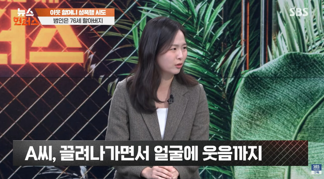 84세 이웃 할머니 성폭행 시도한 76세 할아버지 | 인스티즈