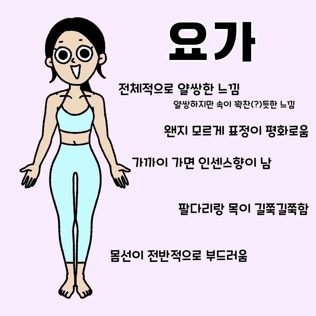 운동별 몸매 특징 | 인스티즈