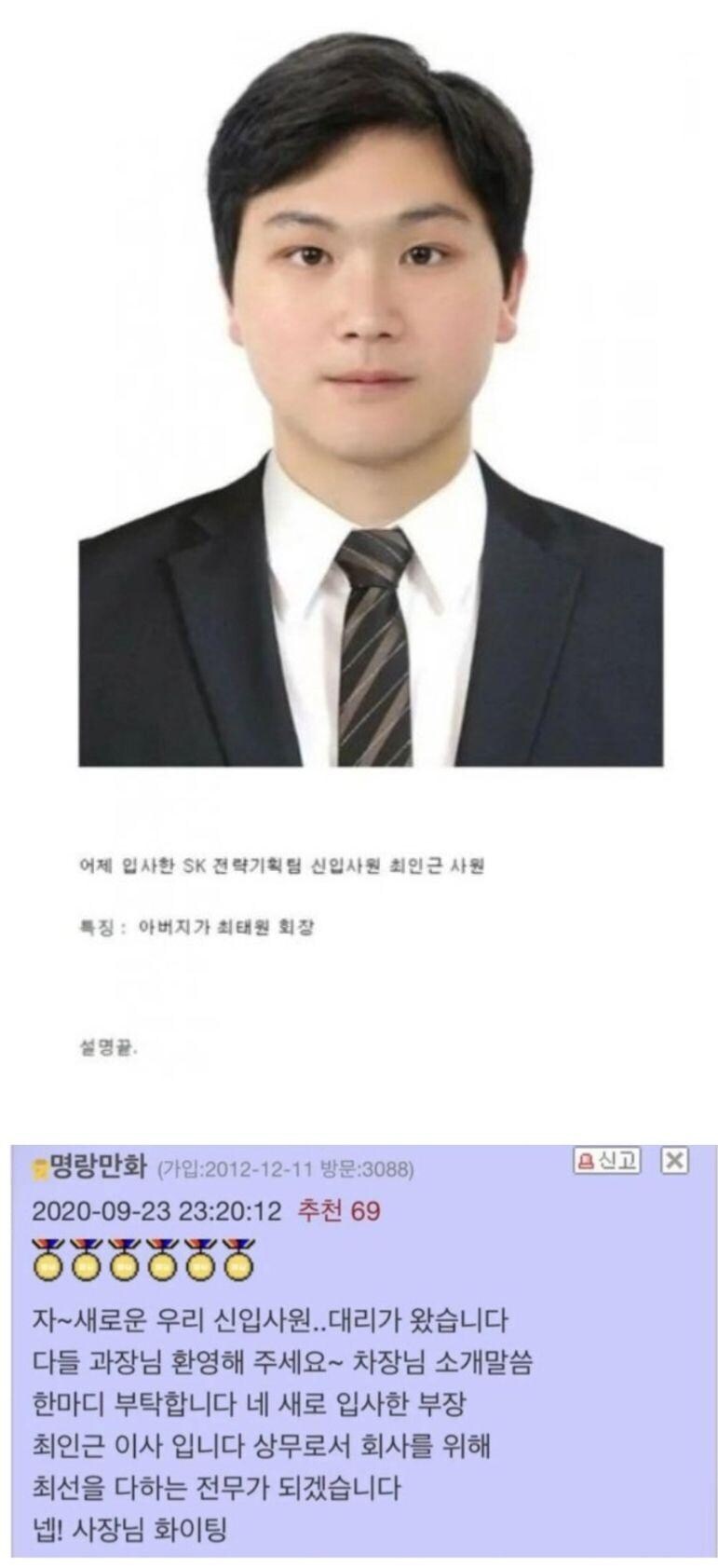 sk신입사원 초고속 승진 | 인스티즈