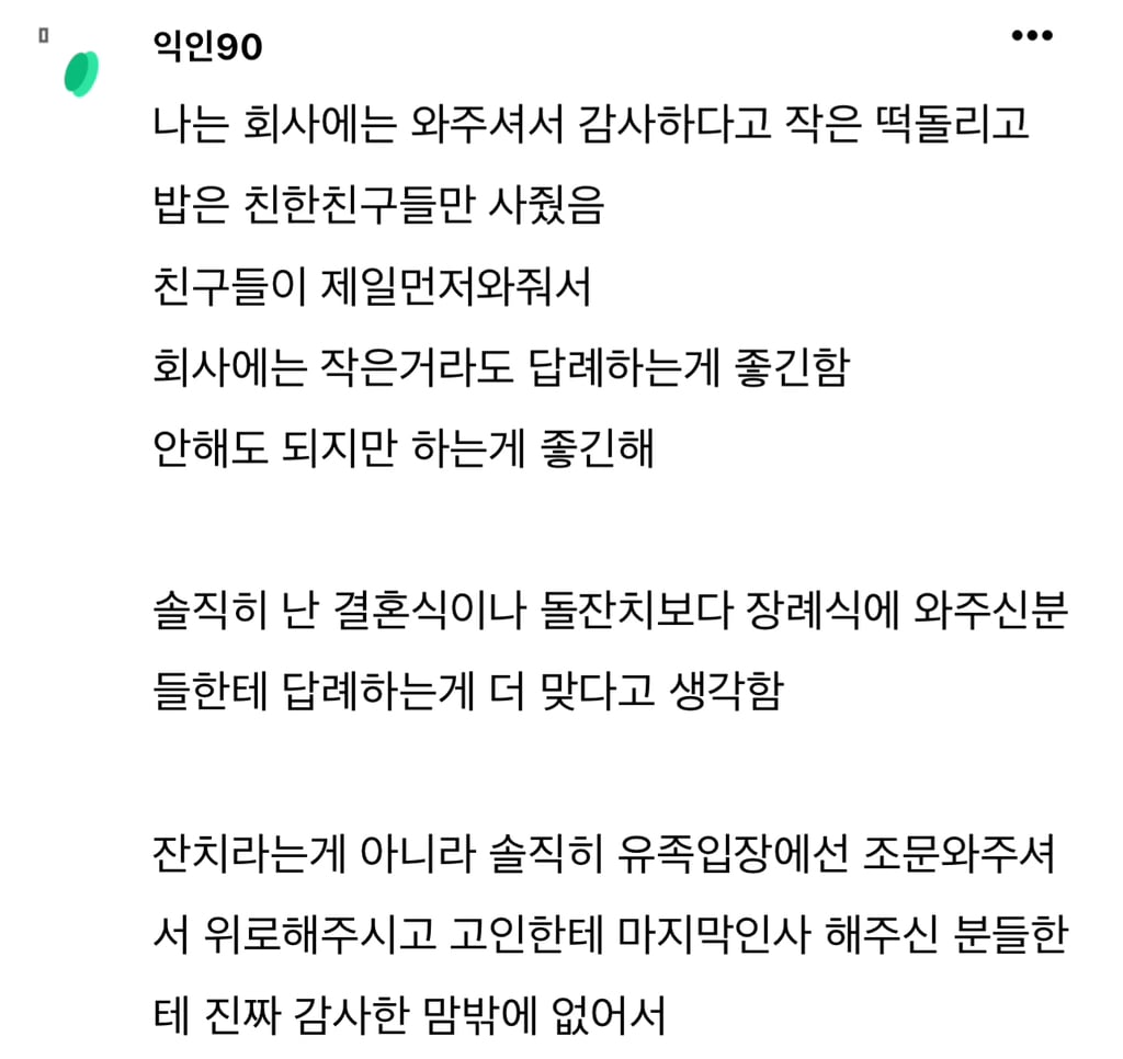 근데 장례식 와준 사람한테 답례를 해야해? | 인스티즈