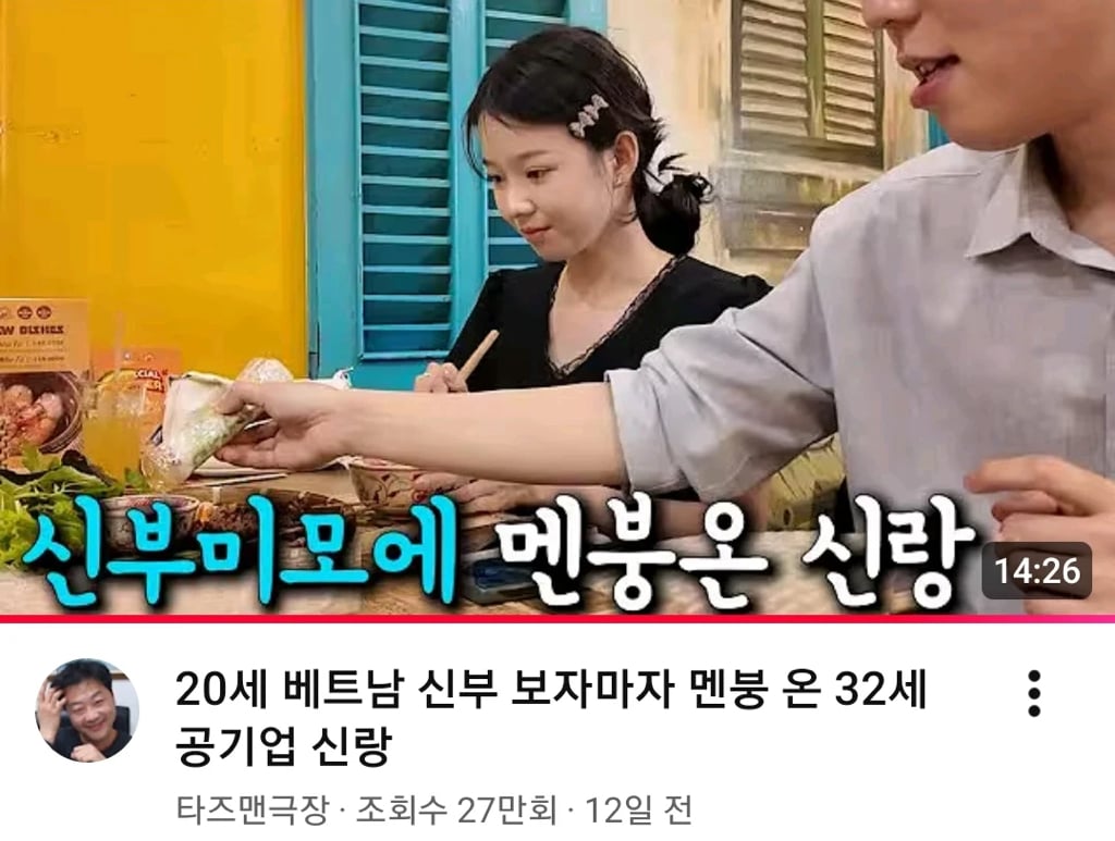 20세 베트남 신부와 결혼한 32살 공기업 신랑.jpg | 인스티즈
