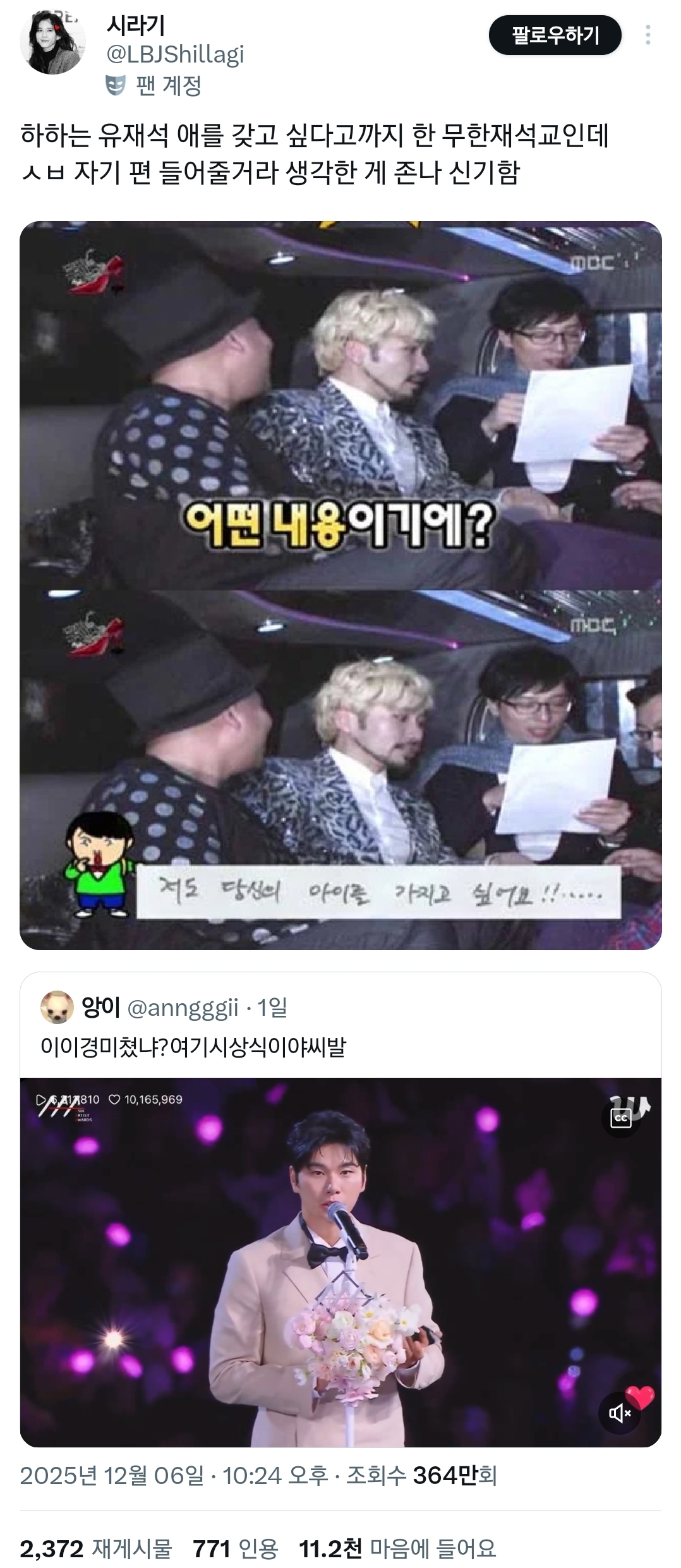 이이경 덕분에 파묘되는 중인 하하 무한재석교 시절.twt | 인스티즈