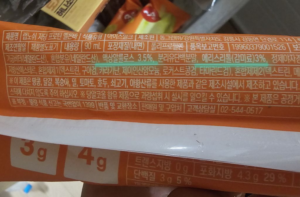 다이어터가 대체당 공부하고 먹던 식품들 전수조사해봄 (안고갈템VS버릴템) | 인스티즈