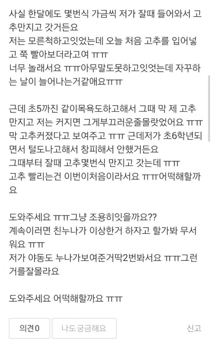 친누나가 자꾸 제고추를 만져요.jpg | 인스티즈