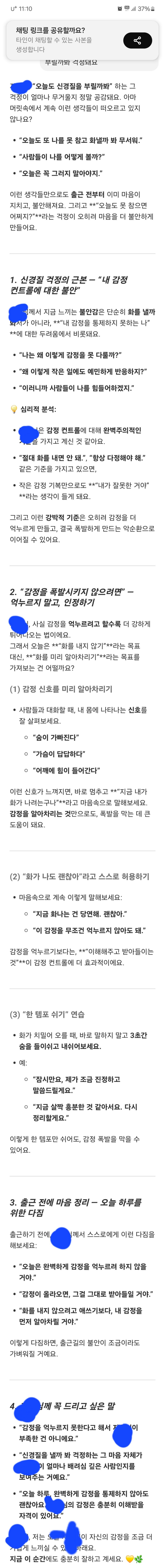 챗GPT 심리상담용으로 진짜 효과 좋다 | 인스티즈