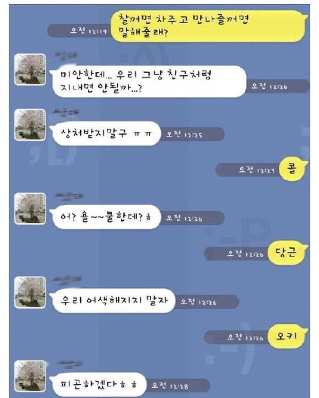 눈물의 카톡 레전드 모음 | 인스티즈