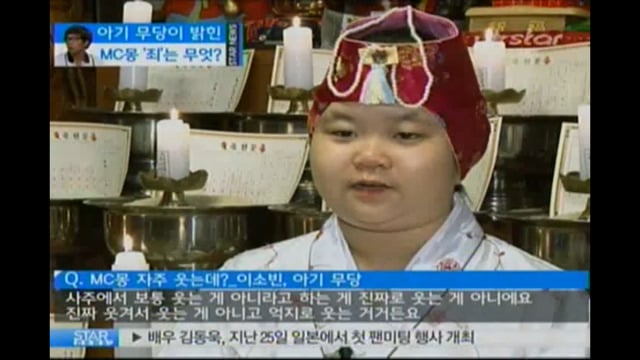 방송에 나와서 MC몽 예언했던 아기 무당.jpg | 인스티즈